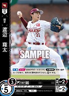 渡辺　翔太(東北楽天ゴールデンイーグルス) 【TBP01-PBP03-E08C】